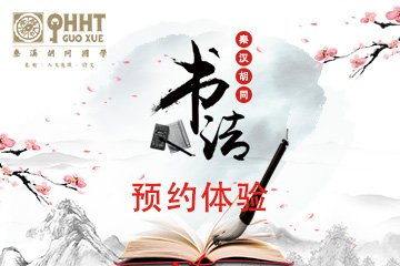 杭州国学书法培训课程