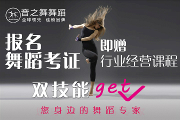 杭州音之舞舞蹈培训中心少儿拉丁精英班图片