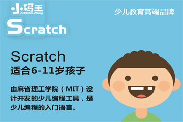 南京小码王南京小码王Scratch编程班 图片