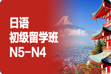 成都外专外语日语初级留学班（N5-N4）