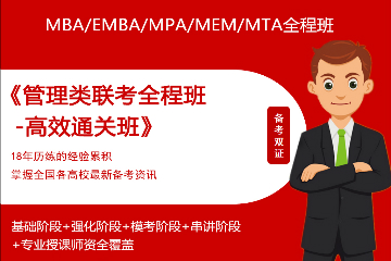 长沙燕园考研MBA全程班