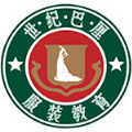 石狮世纪巴厘服装设计学校Logo