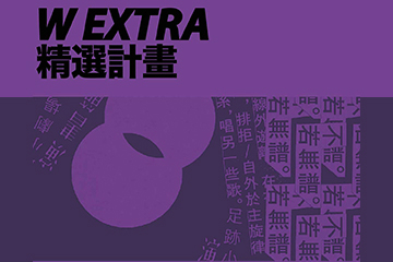 郑州W Extra精选计划