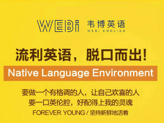 烏魯木齊韋博英語(網(wǎng)校)