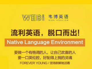 蘇州韋博國際英語(網(wǎng)校)