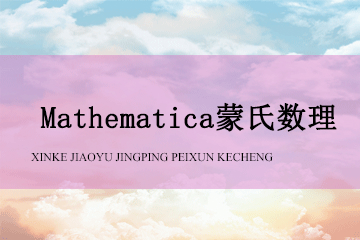 上海新爱婴早教中心新爱婴*Mathematica蒙氏数理图片