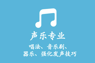 上海音乐剧专业艺考培训课程