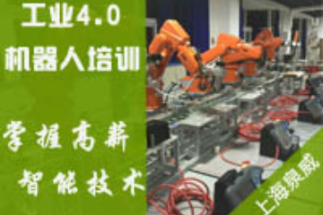 上海泉威工业机器人数控机床班培训课程