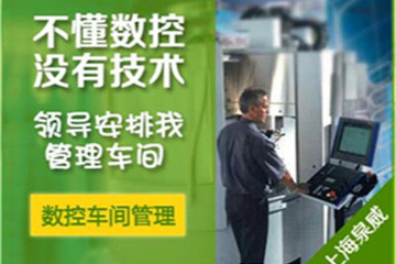 上海泉威数控CNC机床UG模具产品设计自动编程培训