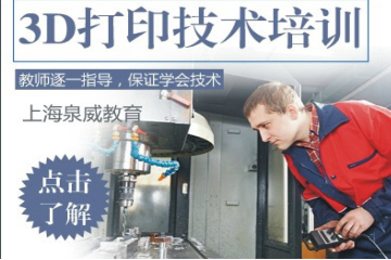 上海泉威数控模具培训上海泉威机电一体化专业（专科）招生简章图片