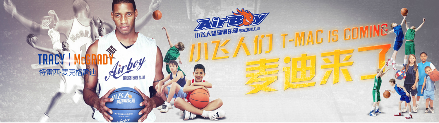 上海小飞人篮球俱乐部好不好呢？
