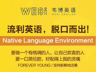 北京韋博國際英語(網(wǎng)校)