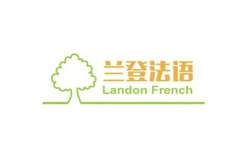 深圳兰登法语企业法语培训课程图片