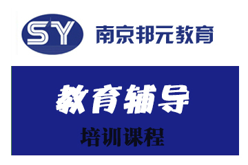 南京邦元教育会计从业资格证图片