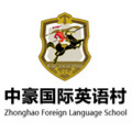 青岛中豪国际英语Logo
