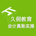 天津久侗会计教育培训Logo