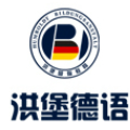 北京洪堡德语Logo