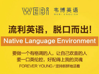 南京韋博國際英語培訓學校(網(wǎng)校)