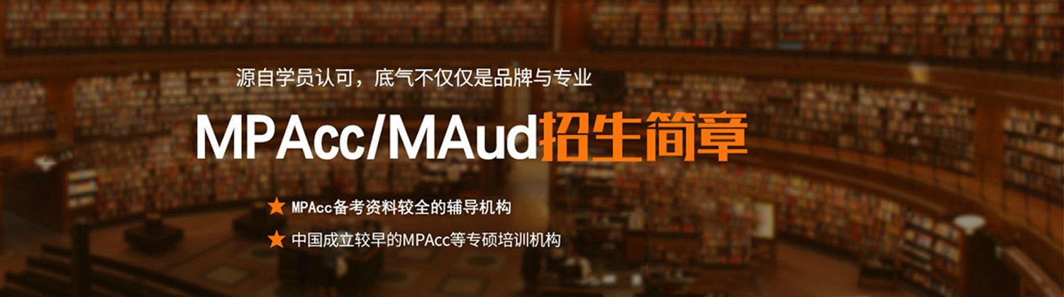  社科塞斯MBA/MPAcc/MEM等专硕考前辅导机构banner