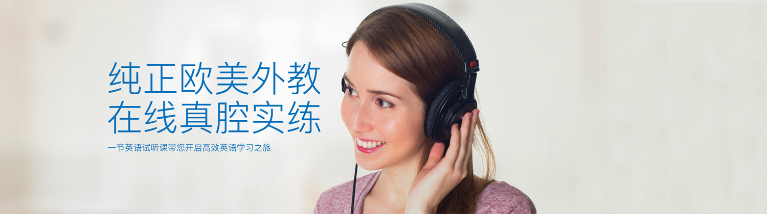 韋博嗨英語banner