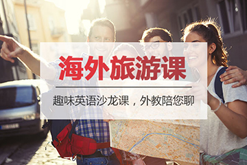 武汉新动态国际英语武汉旅游英语口语培训课程图片