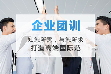 武汉新动态国际英语武汉企业团训培训课程图片