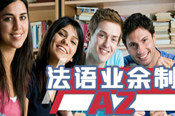 武汉扬格外语学校武汉法语业余制A2直达培训课程图片