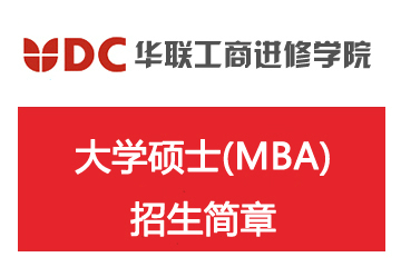 亚洲城市大学硕士(MBA)招生简章