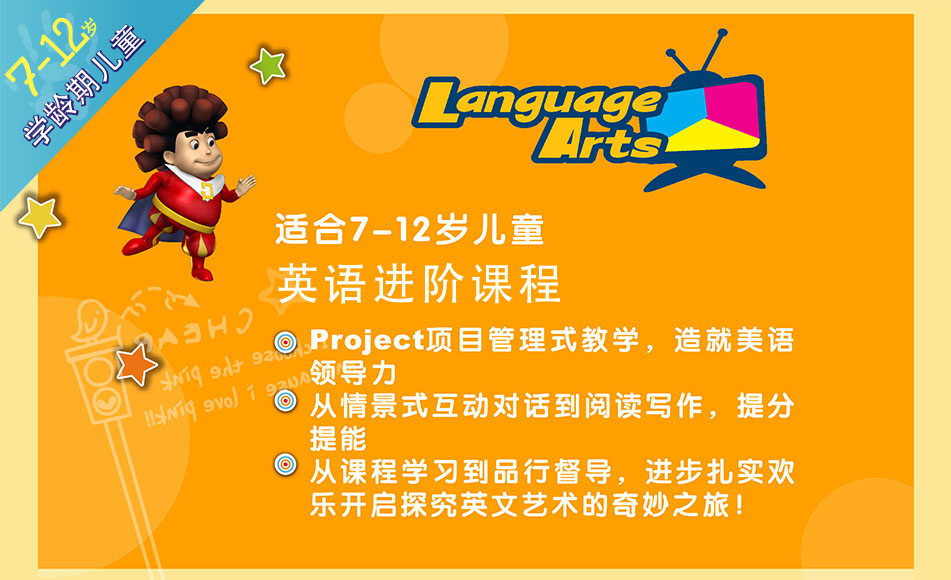 上海凯顿儿童美语7-12岁学龄期培训课程