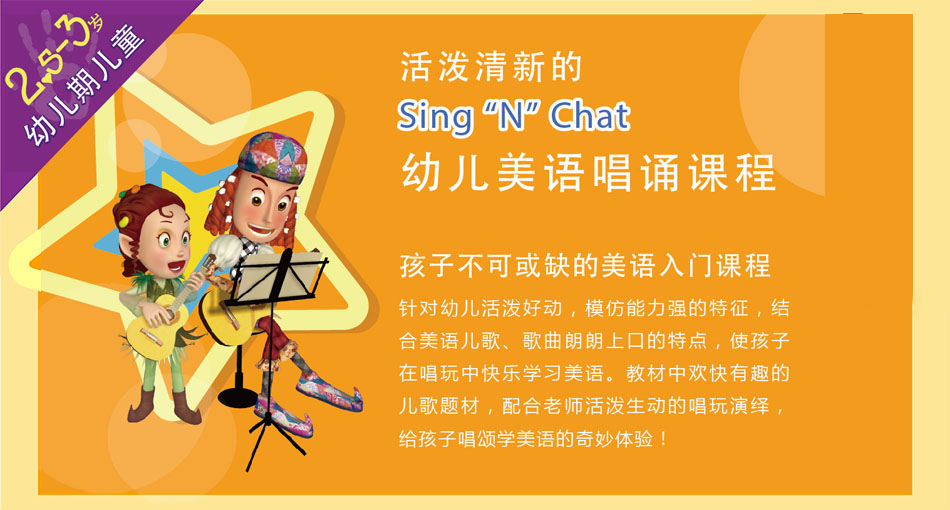 上海凯顿儿童美语2.5-3岁幼儿期培训课程