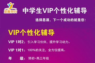 上海思源vip 课程服务培训课程资讯