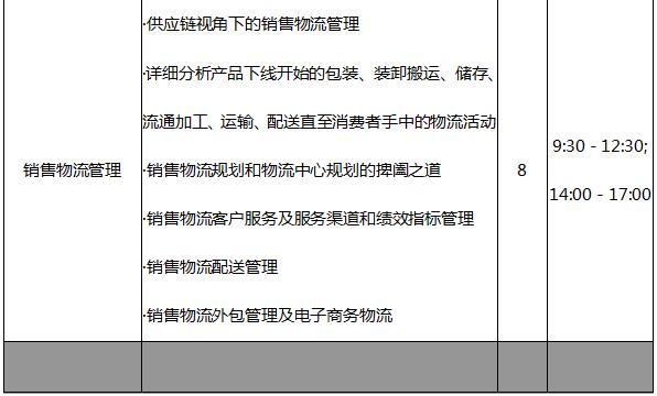 深圳博維教育物流師認(rèn)證培訓(xùn)課程安排