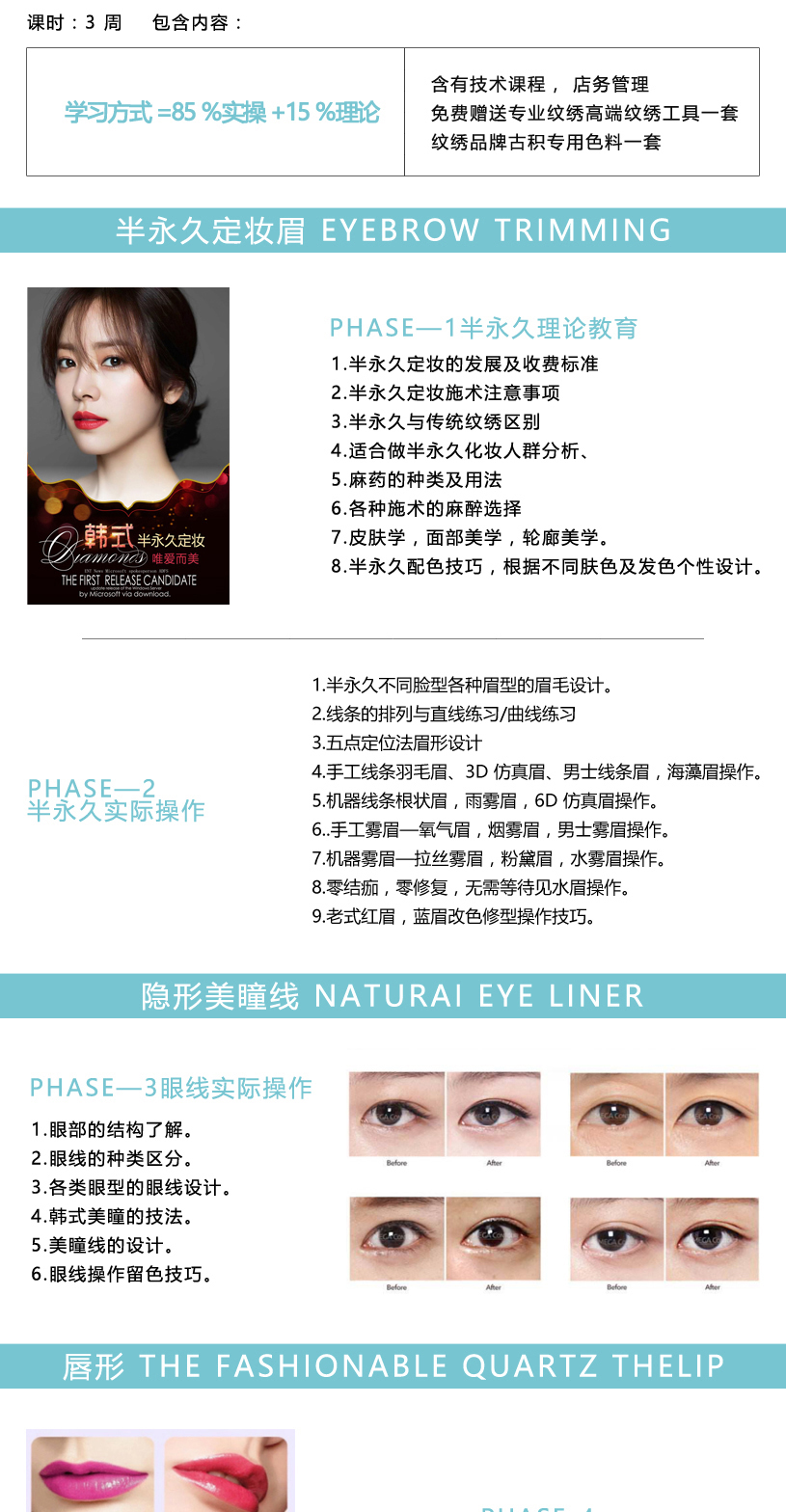 武汉韩式半永久化妆术培训课程