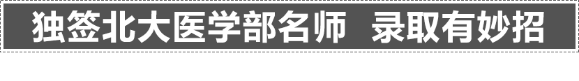 焦作文都考研西醫(yī)綜合定向營(yíng)哪個(gè)好？