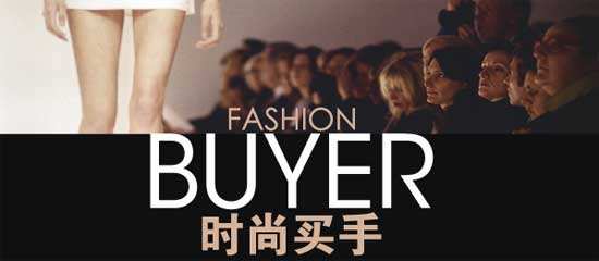 广州香港服装时尚买手培训课程