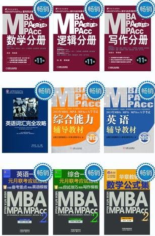 深圳MBA联考强化培训课程