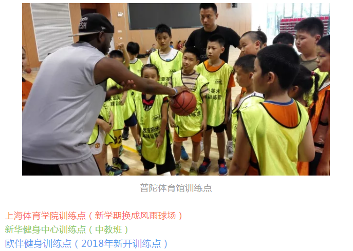 2018上海英米体育篮球培训