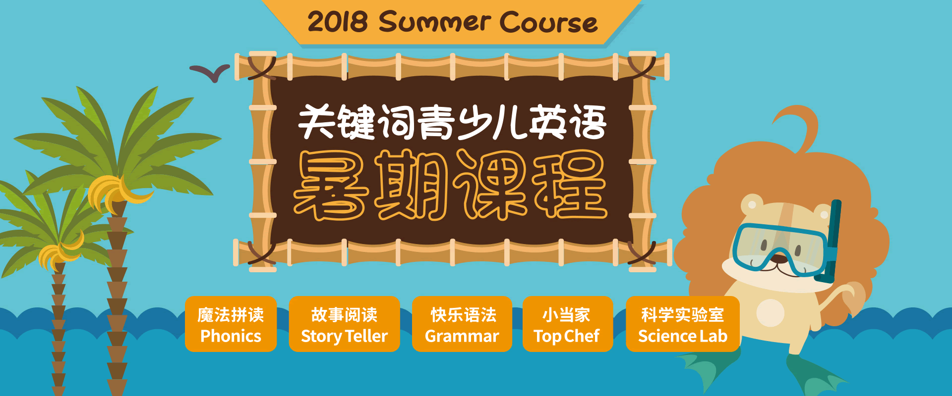 2018深圳青少儿英语暑假班招生开始啦