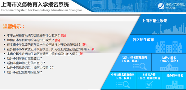 2018上海网上登记入学信息需要注意的事项