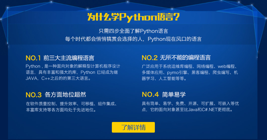 武汉幻维奇迹人工智能+Python开发培训课程