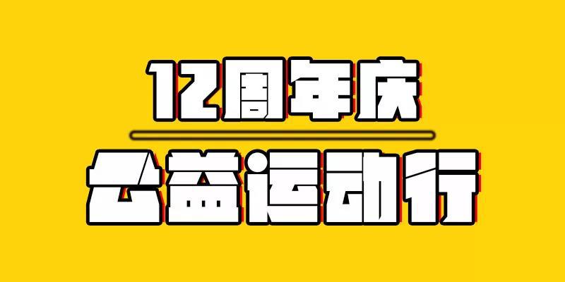 杭州宏優(yōu)體育12周年慶0元運(yùn)動(dòng)公益課