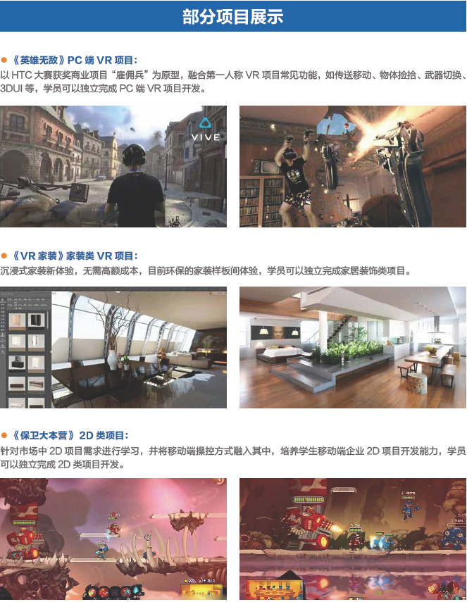 上海达内VR/AR开发工程师培训课程