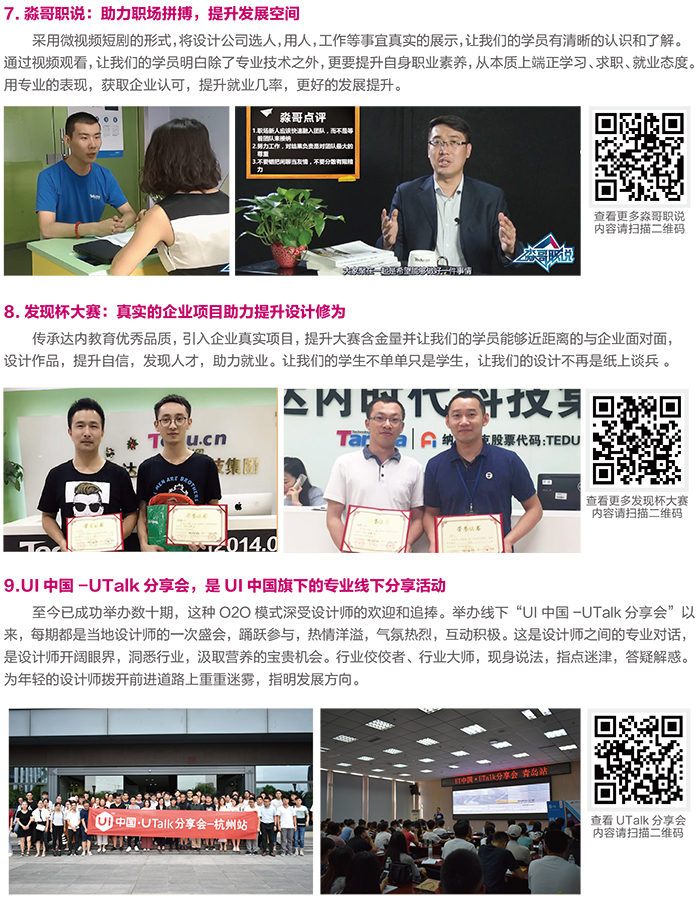 深圳互联网+UI设计培训课程