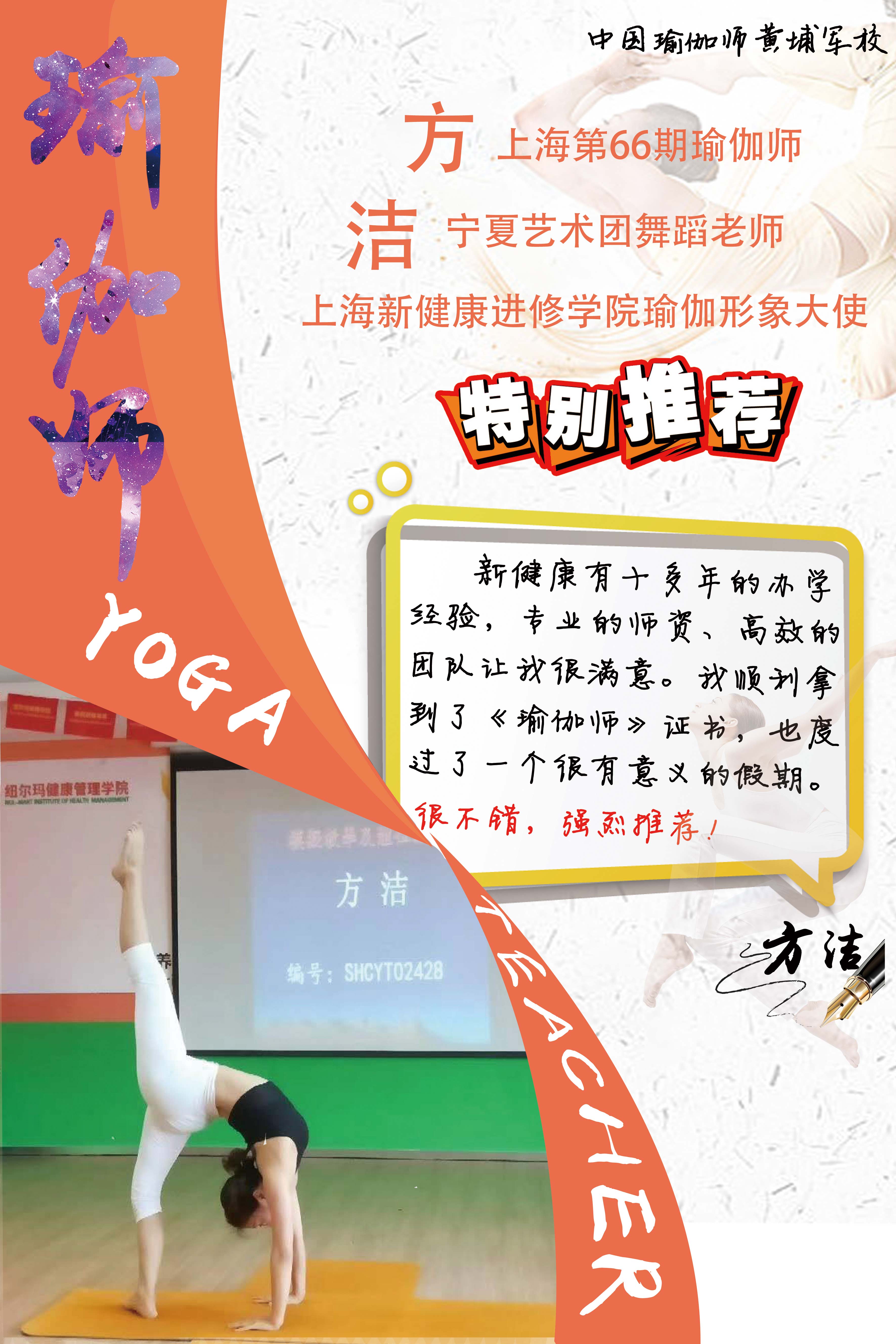 上海新健康学院瑜伽师职业资格培训课程