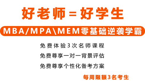 華是備考2020年管理類(lèi)聯(lián)考輔導(dǎo)啟航班