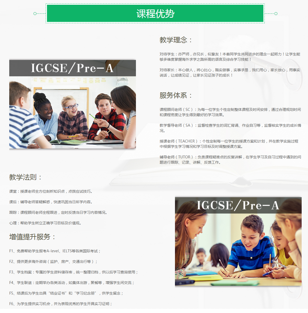 上尚国际教育IGCSE/Pre-A培训课程