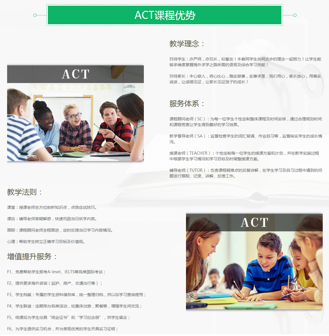 北京A加未来ACT培训课程 