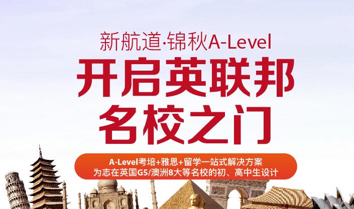 广州alevel培训机构哪家好？