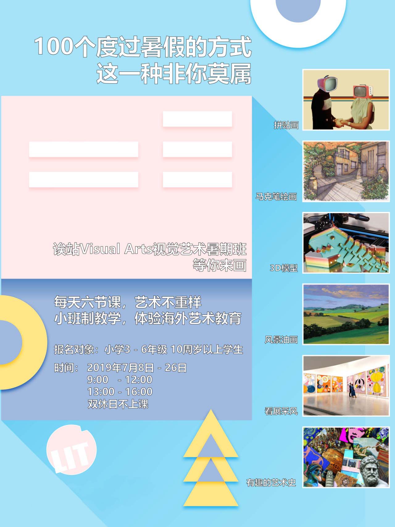 上海诶站暑假班3-6年级15天艺术启蒙培养兴趣课程