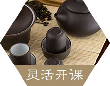 上海秦汉合同茶道课程